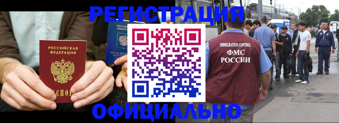 прописка иностранных граждан в Калмыкии