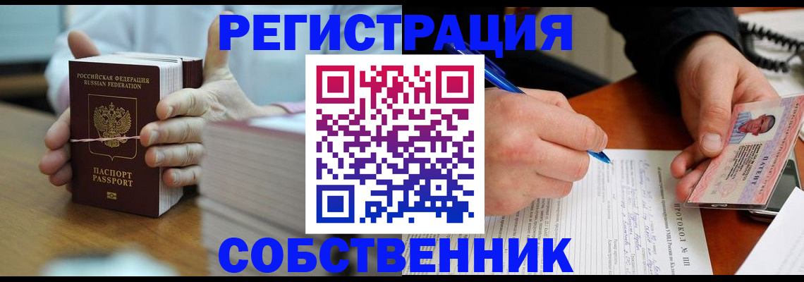 купить прописку в Калмыкии