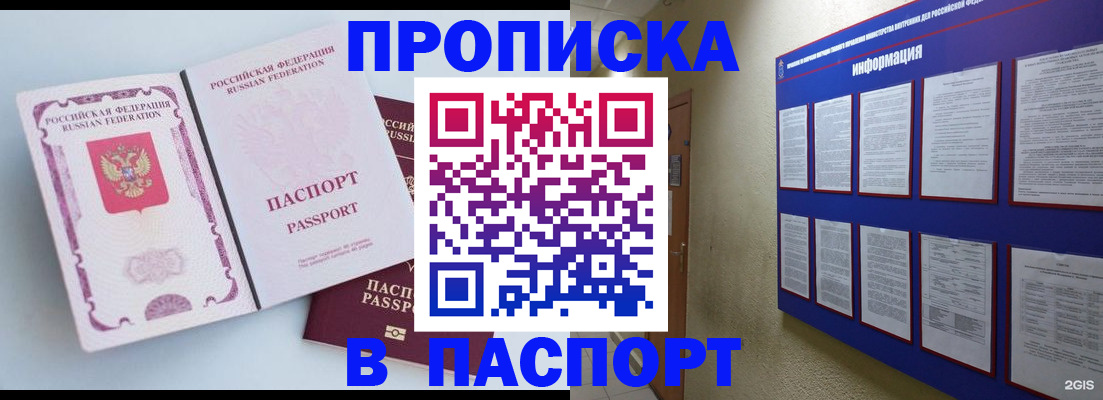 прописка ребенка в Калмыкии