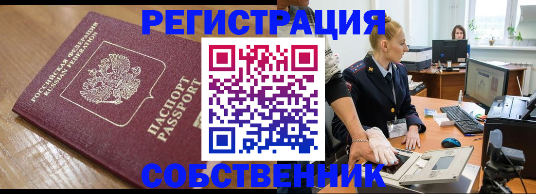 временная прописка в Калмыкии