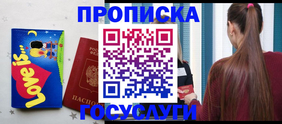 прописка для работы в Калмыкии