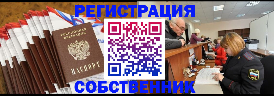 прописка 2025 в Калмыкии